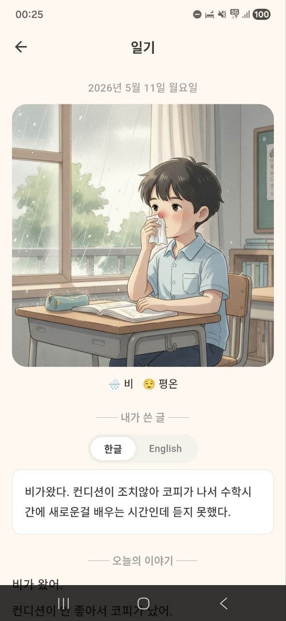 일기 작성 화면 (한글)