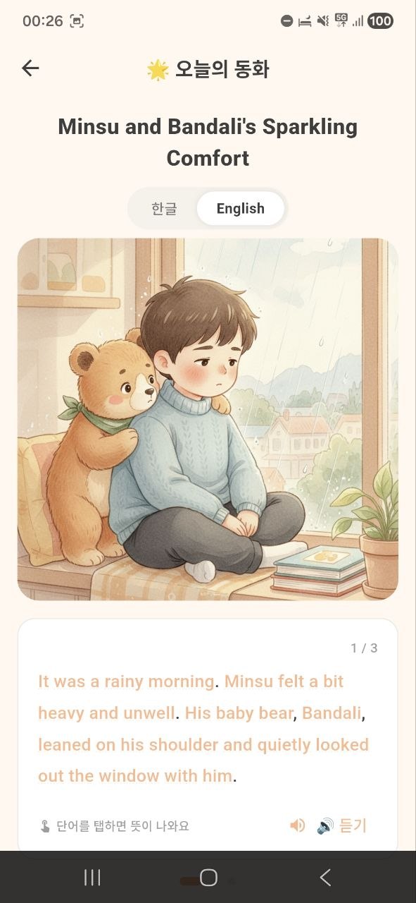 AI 동화 변환 (영어)